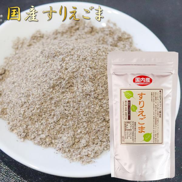国産えごまを100％使用したすりえごまです。和え物・煮物・味噌汁等にそのままふりかけてお召し上がりください。「国産すりえごま」を是非ご賞味ください。