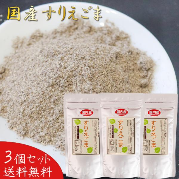 国産えごまを100％使用したすりえごまです。和え物・煮物・味噌汁等にそのままふりかけてお召し上がりください。「国産すりえごま」を是非ご賞味ください。