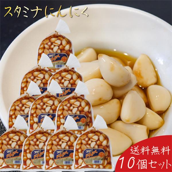 【送料無料】スタミナにんにく 450g×10個 ご飯のお供 浅漬け お漬物 スタミナ ニンニク お酒の肴 お菓子 食べるにんにく 即席漬け 一夜漬け お新香 季折
