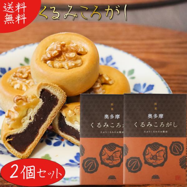 甘さ控えめのお饅頭の上に大ぶりのくるみを乗せた和菓子です。しっとりとした食感がお茶や牛乳とよく合います。個包装タイプなのでおやつやお茶うけとして手を汚すことなくお召し上がりいただけます。「くるみころがし」を是非ご賞味ください。