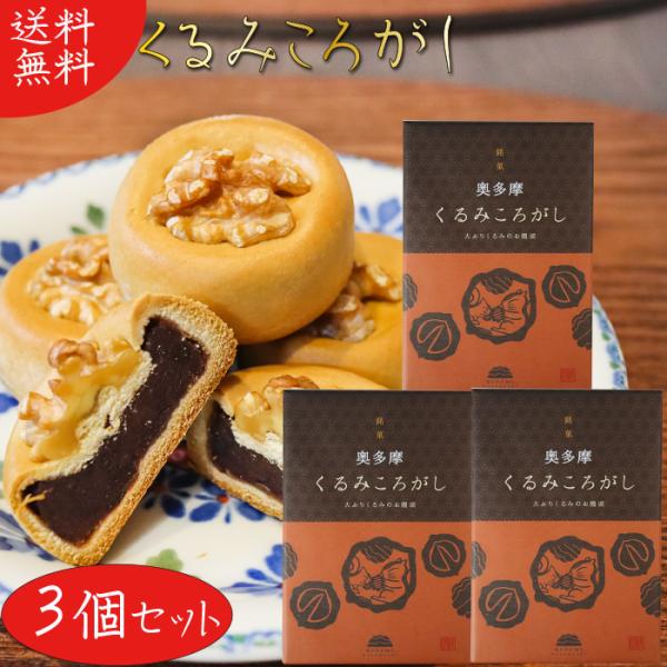 甘さ控えめのお饅頭の上に大ぶりのくるみを乗せた和菓子です。しっとりとした食感がお茶や牛乳とよく合います。個包装タイプなのでおやつやお茶うけとして手を汚すことなくお召し上がりいただけます。「くるみころがし」を是非ご賞味ください。
