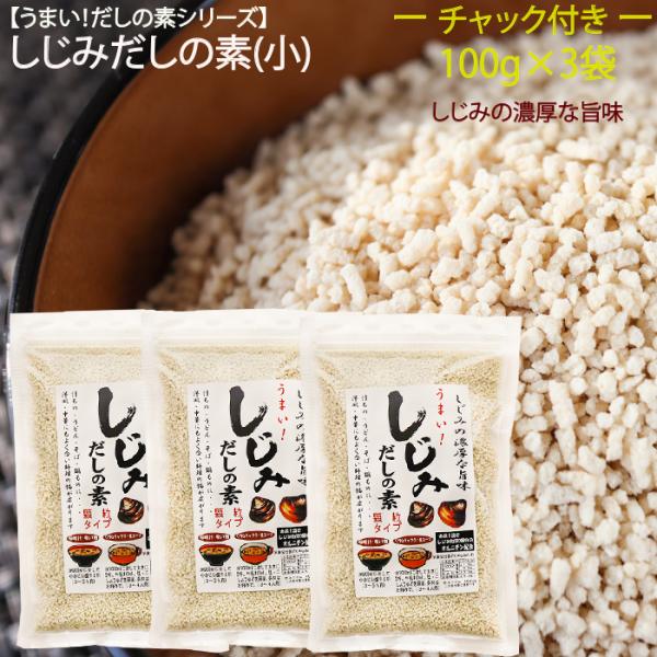 料理を引き立てるこだわりのしじみだし。本品1袋(100ｇ)にしじみ約320個分のしじみのチカラが入っています。和食・中華・洋食など何にでもご利用いただけますので、料理の幅が広がります。季折の「しじみだし」を是非ご賞味ください。