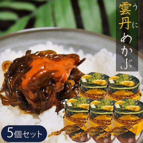 海の幸がたっぷりと詰まった佃煮です。めかぶの下にはたっぷりのウニが入っています。熱々ご飯にはもちろん、おにぎりや焼きおにぎりの具としてもよく合います。季折の「雲丹めかぶ」を、是非ご賞味下さい。