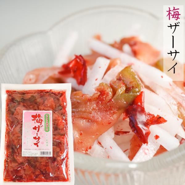 和え物やお酒の肴にピッタリ！また、そのまま食べても美味しくいただけます。季折の「梅ザーサイ」を是非ご賞味下さい。