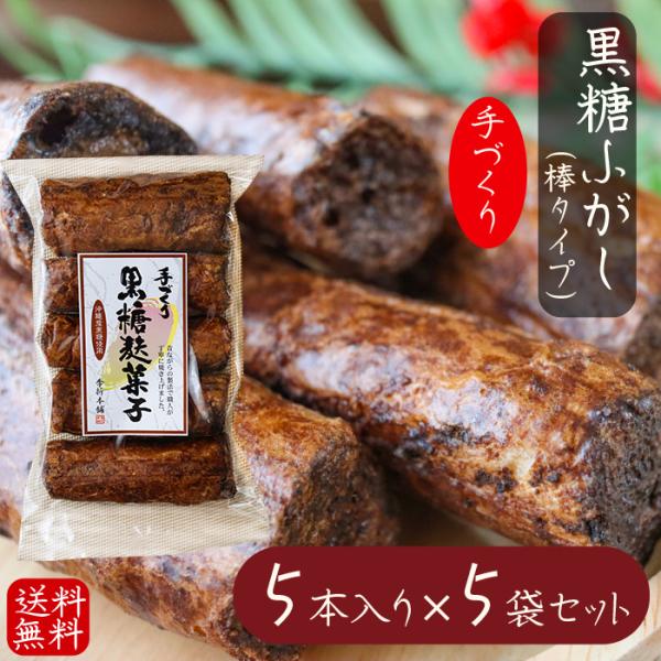 ふ菓子 楽天市場】少し長めの 黒砂糖 ふ菓子 30本入 { 駄菓子 お菓子 麩