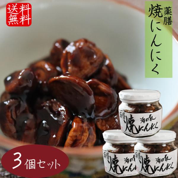 にんにくを焼き、佃煮のように煮詰めました。香ばしく、甘しょっぱいにんにくの意外なおいしさにやみつきになります。見た目よりもさっぱりとした味で、一度食べるとクセになります。ご飯のおかずとしてだけではなく、酒の肴としてもおいしくいただけます。臭...