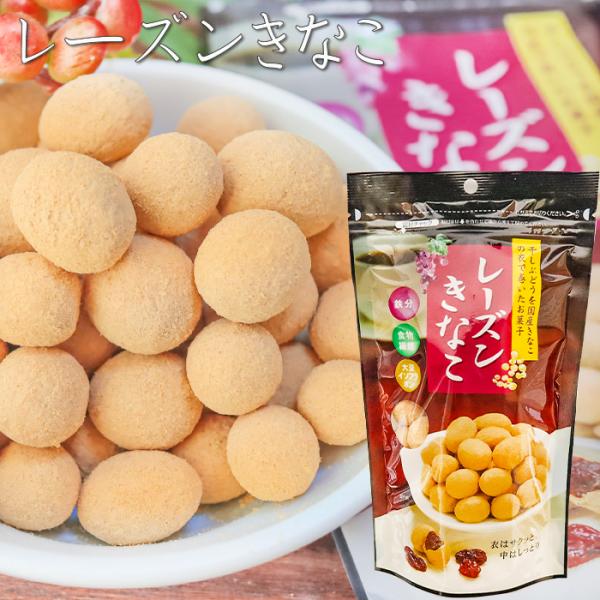 干しぶどうを国産きなこの衣で巻いたお菓子です。サクサクとしたきなこの衣が干しぶどうのしっとり加減と良く合っています。甘さも控えめなのでコーヒーや紅茶、緑茶などにピッタリのお菓子です。季折の「レーズンきなこ」を是非ご賞味下さい。