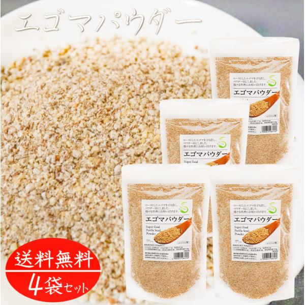 ローストした荏胡麻をすり潰し、パウダー状になっています。冷奴やサラダなどにふりかけることで、荏胡麻に含まれているαリノレン酸を手軽に摂取できます。また、チャック付きなので保存もしやすくお好きな時にお使い頂けます。「エゴマパウダー」を是非ご賞...