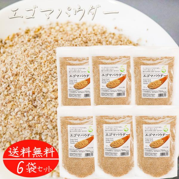ローストした荏胡麻をすり潰し、パウダー状になっています。冷奴やサラダなどにふりかけることで、荏胡麻に含まれているαリノレン酸を手軽に摂取できます。また、チャック付きなので保存もしやすくお好きな時にお使い頂けます。「エゴマパウダー」を是非ご賞...