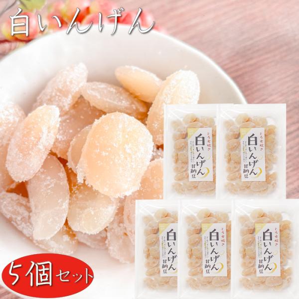 甘納豆の素朴な甘さを味わえる一品です。お茶や少し小腹が空いたときのおやつにぴったりです。「甘納豆 白いんげん」を是非ご賞味下さい。