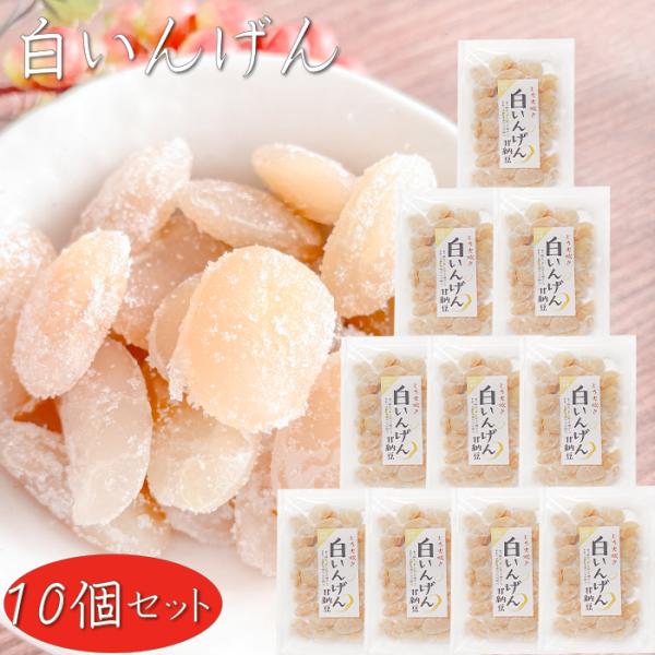 甘納豆の素朴な甘さを味わえる一品です。お茶や少し小腹が空いたときのおやつにぴったりです。「甘納豆 白いんげん」を是非ご賞味下さい。