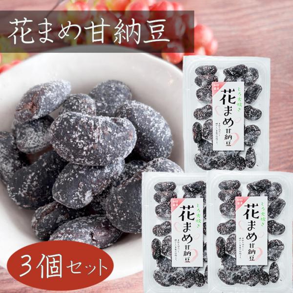 高冷地で良く育つのが特徴の花まめを使った甘納豆です。素材の甘みと食感を残した、食べやすい一品となっております。お茶や少し小腹が空いたときのおやつにぴったりです。「花まめ甘納豆」を是非ご賞味下さい。