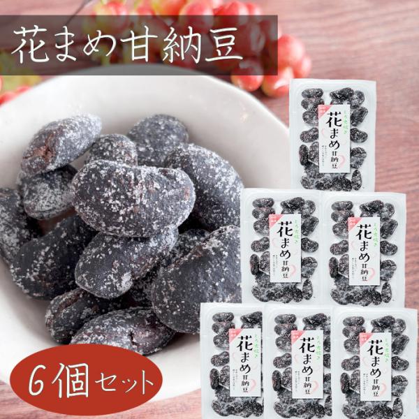 高冷地で良く育つのが特徴の花まめを使った甘納豆です。お茶や少し小腹が空いたときのおやつにぴったりです。「花まめ甘納豆」を是非ご賞味下さい。