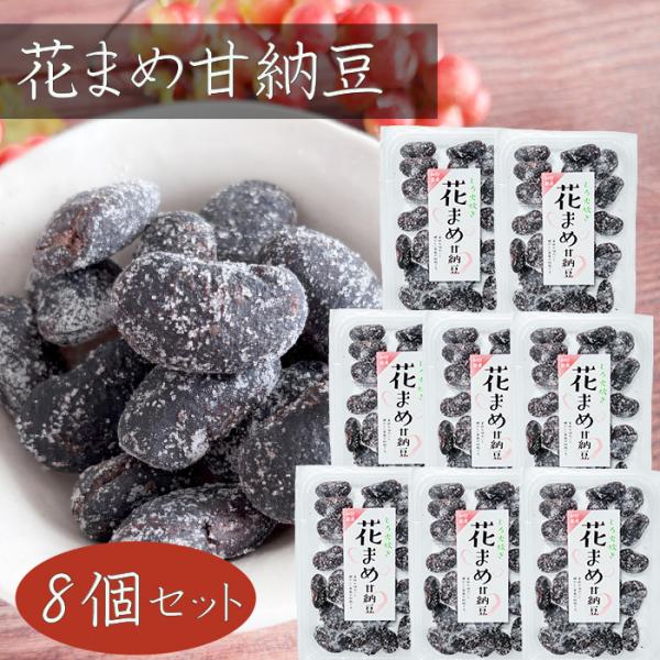 高冷地で良く育つのが特徴の花まめを使った甘納豆です。素材の甘みと食感を残した、食べやすい一品となっております。お茶や少し小腹が空いたときのおやつにぴったりです。「花まめ甘納豆」を是非ご賞味下さい。