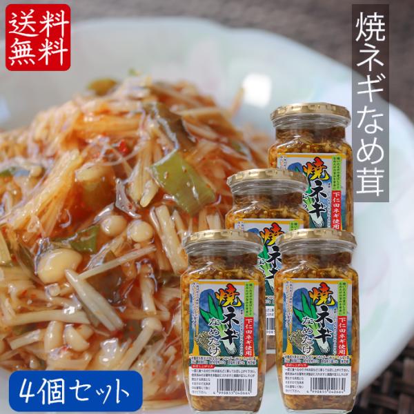 なめたけと相性の良い焼きネギをあわせ、唐辛子でピリ辛に仕上げました。ホカホカご飯に合うのはもちろん様々な料理にご使用頂けます。なかでもオススメなのが密かに話題のなめたけ入りの卵焼きです。お弁当のおかずにもピッタリなのでお試しください。季折の...