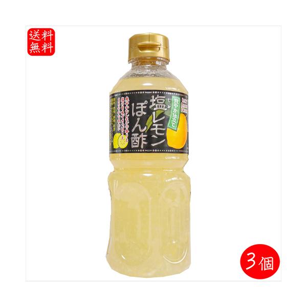 爽やかなレモンの香りと塩の旨味でさっぱりとまろやかな味わいのポン酢です。レモンを丸ごと使っていて、焼肉・焼魚・鍋物・刺身・揚物・サラダなど、いろいろな料理にかけて美味しくお召し上がりいただけます。「塩レモンぽん酢」を是非ご賞味ください。