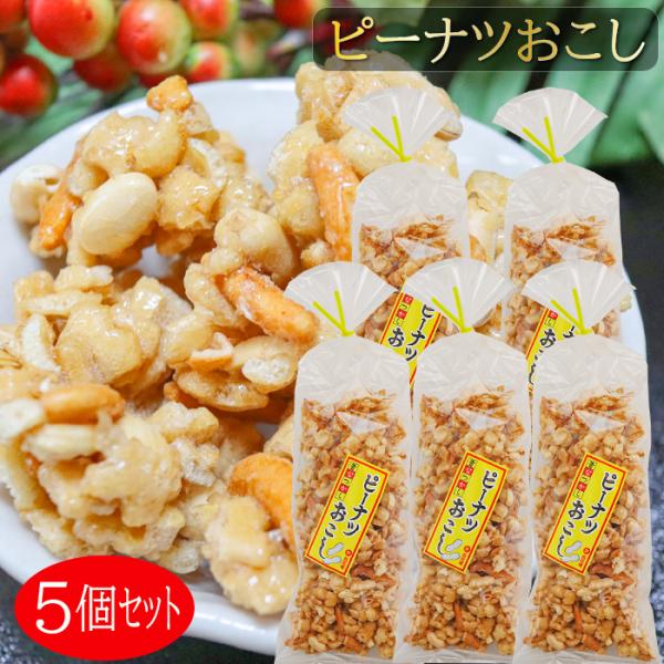 昔懐かしさのあるピーナツおこしです。サクサクした食感にピーナッツとカラメルの甘さが絡み合い、食べると止まらなくなる逸品です。季折の「ピーナツおこし」を是非ご賞味ください。