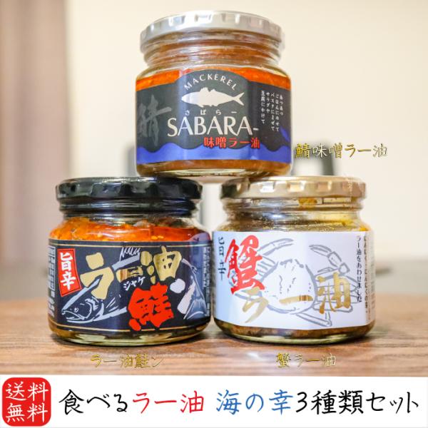 【ラー油鮭ン】ラー油のピリ辛風味と鮭の旨味がよく合います。和風にも洋食にも合うため、非常に使い勝手が良いです。ご飯にのせて、豆腐料理、揚げ物、うどんや野菜サラダなど何にかけても美味しくいただけます。【蟹ラー油】紅ズワイガニのほぐし身に、にん...