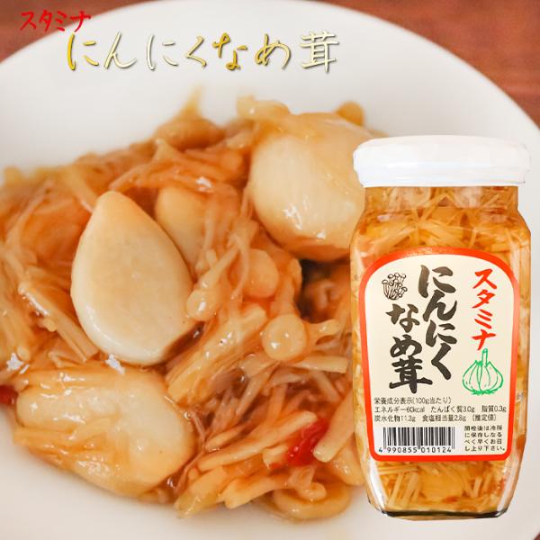にんにく旨味となめ茸の風味がベストマッチ！アツアツご飯はもちろん、おろし和えや豆腐、炒飯や蕎麦にもよく合います。