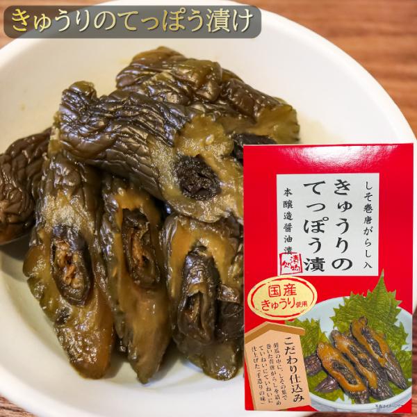 本醸造しょう油を使った国産胡瓜のてっぽう漬けです。青唐辛子をしその葉で巻いたものをキュウリの中に詰めてあります。丁寧に仕上げた「手造りの味」で、素材の味をお楽しみいただけます。※丸ごとの胡瓜が約2.5本分入っております。お好きなサイズに切り...