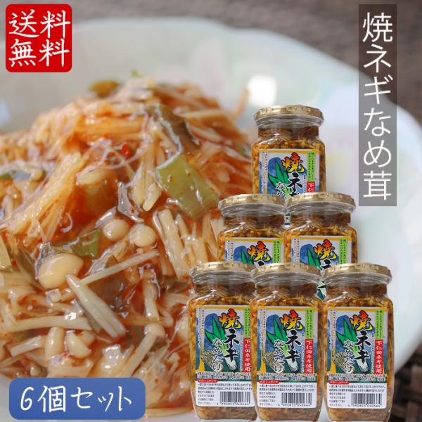 なめたけと相性の良い焼きネギをあわせ、唐辛子でピリ辛に仕上げました。ホカホカご飯に合うのはもちろん様々な料理にご使用頂けます。なかでもオススメなのが密かに話題のなめたけ入りの卵焼きです。お弁当のおかずにもピッタリなのでお試しください。季折の...