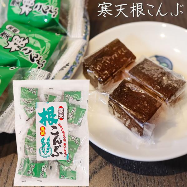 根こんぶを使った、黒糖風味の寒天です。個包装タイプなので、おやつやお茶請けに手を汚さずにお召し上がり頂けます。「寒天黒糖根こんぶ」を是非ご賞味ください。
