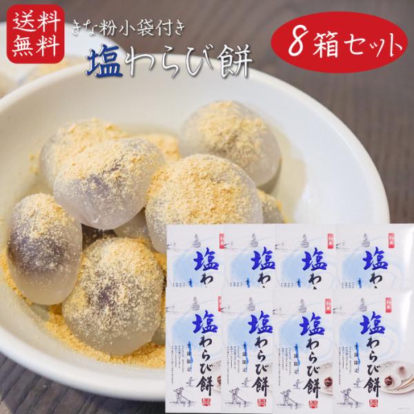 わらび餅ページ わらび餅
