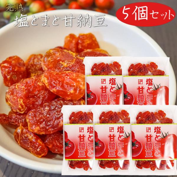 紅塩とトマトの甘みが良く合う甘納豆です。〓めば〓むほど、口の中にトマトの酸味と甘みが広がる一品となっております。おやつやお茶請けとして、サンドイッチに入れたり・・・と多岐にわたってお使いいただけます。「塩とまと甘納豆」を是非ご賞味ください。