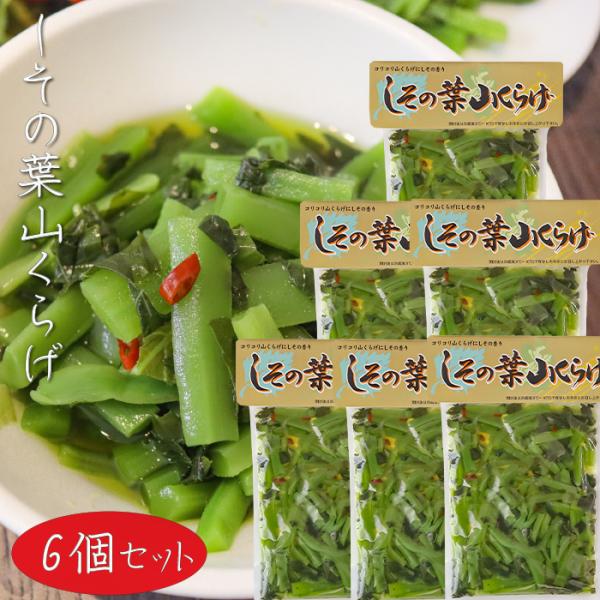 山くらげのコリコリとした食感と紫蘇の香りがただようお漬物です。しそのさっぱりとした風味なので、朝食や食欲のない日でも食べられる一品となっております。ご飯のお供やおつまみとしてお召し上がりください。「しその葉山くらげ」を是非ご賞味ください。