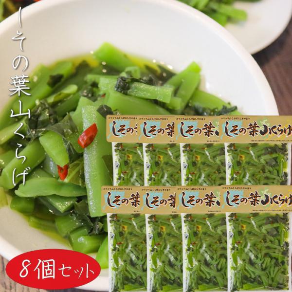 山くらげのコリコリとした食感と紫蘇の香りがただようお漬物です。しそのさっぱりとした風味なので、朝食や食欲のない日でも食べられる一品となっております。ご飯のお供やおつまみとしてお召し上がりください。「しその葉山くらげ」を是非ご賞味ください。