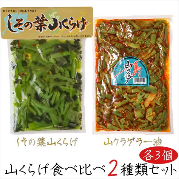 山くらげを使った惣菜2種類の食べ比べセットです。ご飯のお供やおにぎりにお弁当、お酒のおつまみなど幅広くお楽しみいただける2種セットとなります。【しその葉山くらげ】山くらげのコリコリとした食感と紫蘇の香りがただようお漬物です。しそのさっぱりと...