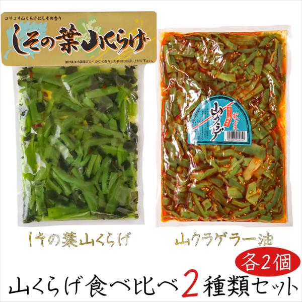山くらげを使った惣菜2種類の食べ比べセットです。ご飯のお供やおにぎりにお弁当、お酒のおつまみなど幅広くお楽しみいただける2種セットとなります。【しその葉山くらげ】山くらげのコリコリとした食感と紫蘇の香りがただようお漬物です。しそのさっぱりと...
