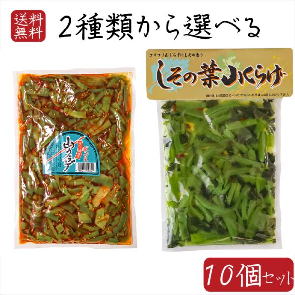 山くらげを使った惣菜2種類の食べ比べセットです。ご飯のお供やおにぎりにお弁当、お酒のおつまみなど幅広くお楽しみいただける2種セットとなります。【しその葉山くらげ】山くらげのコリコリとした食感と紫蘇の香りがただようお漬物です。しそのさっぱりと...