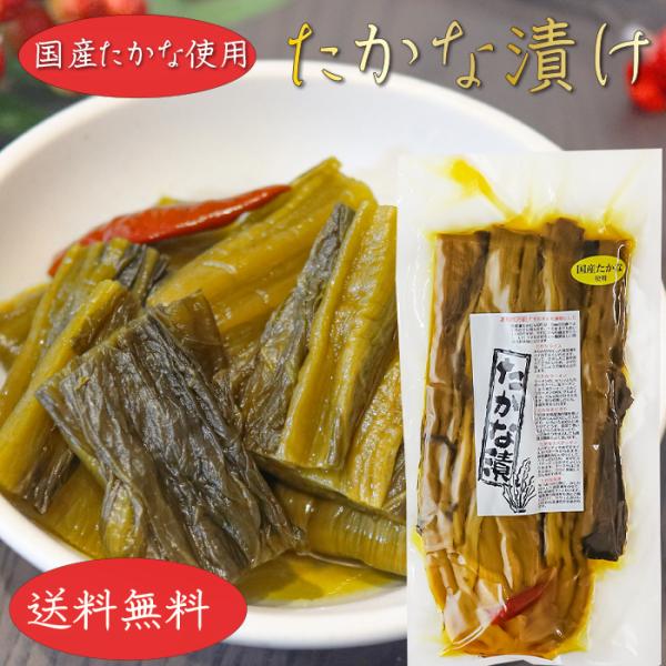 【送料無料】国産たかな使用 たかな漬 400g 漬物 しょうゆ漬け ラーメン　チャーハン パスタ ご飯のお供 お茶漬け おにぎり お弁当 高菜 季折