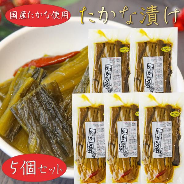【送料無料】国産たかな使用 たかな漬 400g×5個 漬物 しょうゆ漬け ラーメン　チャーハン パスタ ご飯のお供 お茶漬け おにぎり お弁当 高菜 季折