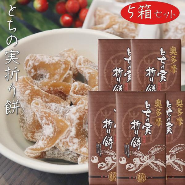 粒餡ととちの実の香り漂うモチモチとした食感のお餅で包んだ折り餅です。小腹が空いた時のおやつやお茶請けとしてぴったりの一品です。生もののため、開封後はお早めにお召し上がりください。表面にはお餅を取りやすくするための粉がふりまぶしてありますがご...