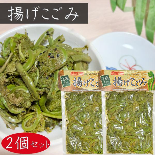 山の幸「こごみ」をじっくり油で揚げ、ごま油で和えた優しい味付けの山菜です。ご飯のお供にはもちろん、冷奴やサラダ・うどん・そばにも良く合います。「揚げこごみ」を是非ご賞味ください。