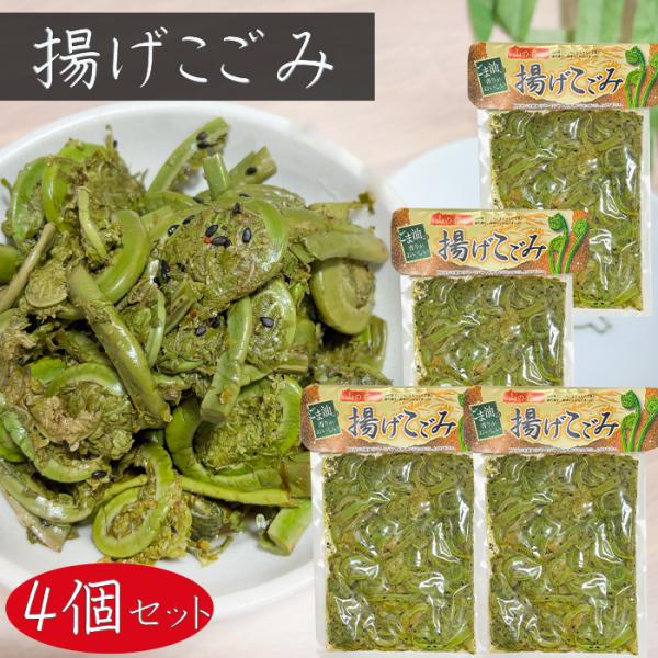山の幸「こごみ」をじっくり油で揚げ、ごま油で和えた優しい味付けの山菜です。ご飯のお供にはもちろん、冷奴やサラダ・うどん・そばにも良く合います。「揚げこごみ」を是非ご賞味ください。