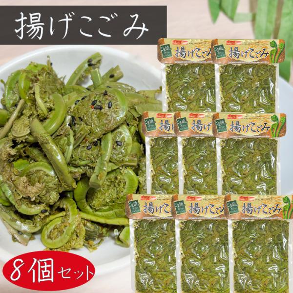 山の幸「こごみ」をじっくり油で揚げ、ごま油で和えた優しい味付けの山菜です。ご飯のお供にはもちろん、冷奴やサラダ・うどん・そばにも良く合います。「揚げこごみ」を是非ご賞味ください。