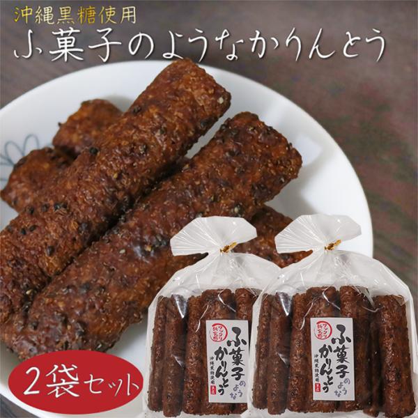 サクッと軽い食感が特徴の麩菓子のようなかりんとうです。沖縄県産の黒糖使用しており、「甘すぎず・硬くない」かりんとうに仕上がっております。「ふ菓子のようなかりんとう」を是非ご賞味ください。原材料名黒糖(沖縄県産)、グラニュー糖、小麦粉、加工黒...