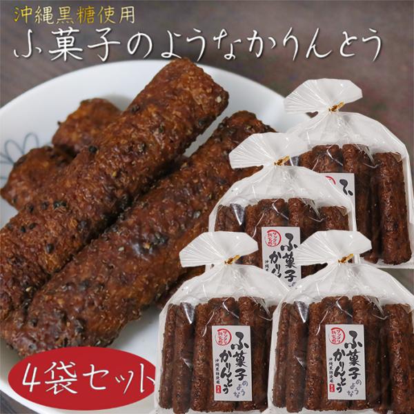 サクッと軽い食感が特徴の麩菓子のようなかりんとうです。沖縄県産の黒糖使用しており、「甘すぎず・硬くない」かりんとうに仕上がっております。「ふ菓子のようなかりんとう」を是非ご賞味ください。原材料名黒糖(沖縄県産)、グラニュー糖、小麦粉、加工黒...