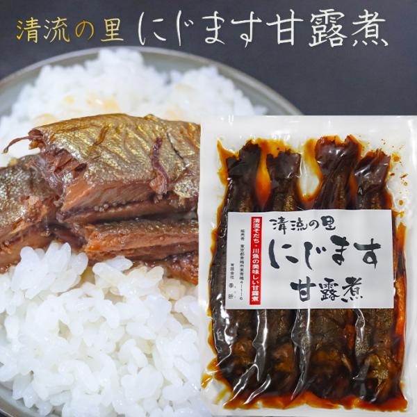 にじますの甘露煮です。ご飯のお供やおかず・お酒の肴にはもちろん、蕎麦やうどんに入れても美味しくお召し上がりいただけます。「清流の里 にじます甘露煮」を是非ご賞味ください。【原材料名】ニジマス(原産地静岡県　養殖)、〓油、砂糖、水飴、(原材料...