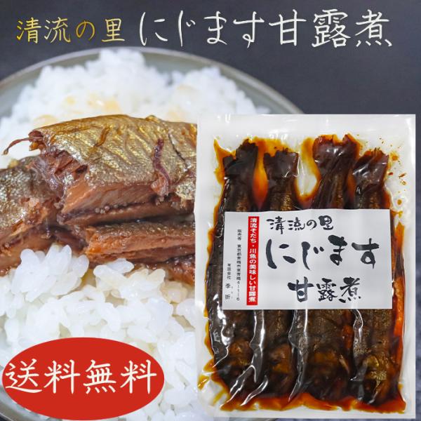 にじますの甘露煮です。ご飯のお供やおかず・お酒の肴にはもちろん、蕎麦やうどんに入れても美味しくお召し上がりいただけます。「清流の里 にじます甘露煮」を是非ご賞味ください。【原材料名】ニジマス(原産地静岡県　養殖)、〓油、砂糖、水飴、(原材料...