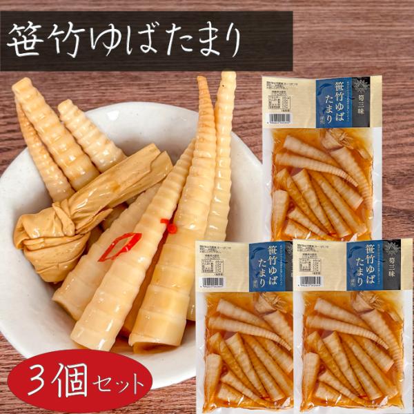 ゆばと竹の子の食感をお楽しみいただける「笹竹ゆばたまり」です。ご飯のお供として、お酒の肴として、おかずにもう一品欲しい場合などにピッタリの一品です。「笹竹ゆばたまり」を是非ご賞味ください。【原材料名】調味竹の子(竹の子、アミノ酸液、その他)...