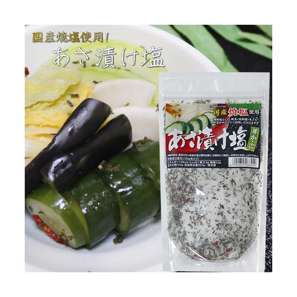 浅漬けの他に、焼魚・肉料理・天ぷら・野菜炒めに使える国産焼塩を使用したあさ漬け塩です。「あさ漬け塩」を是非ご賞味ください。【原材料名】焼塩(国内製造)、芽かぶ、唐辛子/調味料(アミノ酸等)【栄養成分表示(100gあたり) ※推定値 エネルギ...