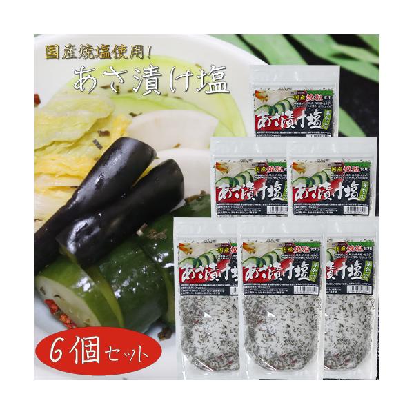 浅漬けの他に、焼魚・肉料理・天ぷら・野菜炒めに使える国産焼塩を使用したあさ漬け塩です。「あさ漬け塩」を是非ご賞味ください。【原材料名】焼塩(国内製造)、芽かぶ、唐辛子/調味料(アミノ酸等)【栄養成分表示(100gあたり) ※推定値 エネルギ...