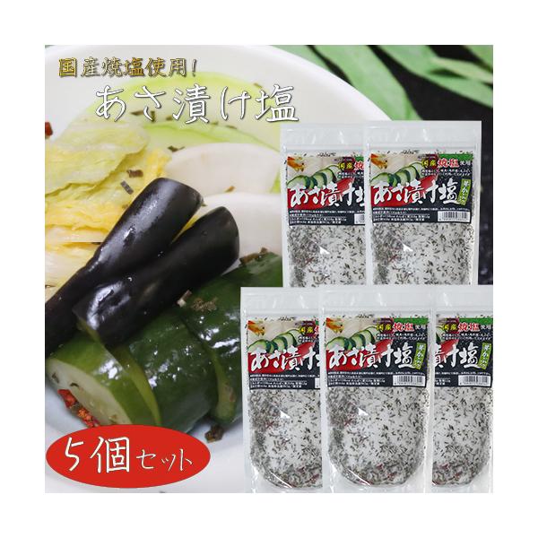 浅漬けの他に、焼魚・肉料理・天ぷら・野菜炒めに使える国産焼塩を使用したあさ漬け塩です。「あさ漬け塩」を是非ご賞味ください。【原材料名】焼塩(国内製造)、芽かぶ、唐辛子/調味料(アミノ酸等)【栄養成分表示(100gあたり) ※推定値 エネルギ...