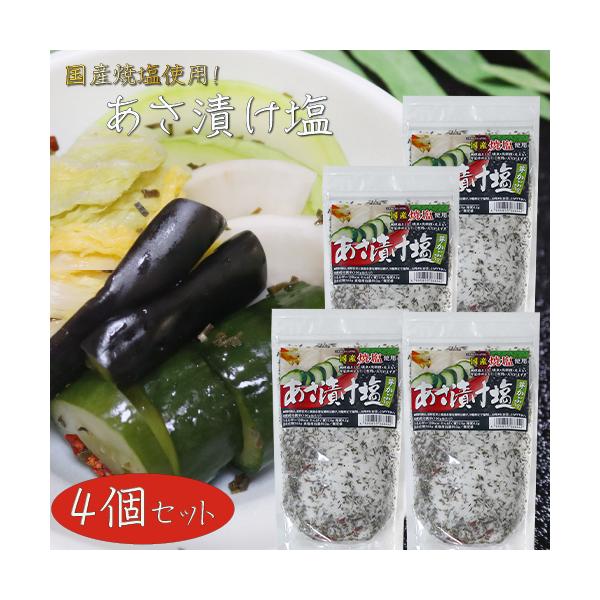 浅漬けの他に、焼魚・肉料理・天ぷら・野菜炒めに使える国産焼塩を使用したあさ漬け塩です。「あさ漬け塩」を是非ご賞味ください。【原材料名】焼塩(国内製造)、芽かぶ、唐辛子/調味料(アミノ酸等)【栄養成分表示(100gあたり) ※推定値 エネルギ...