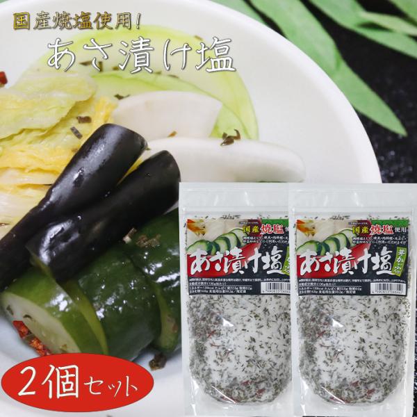 浅漬けの他に、焼魚・肉料理・天ぷら・野菜炒めに使える国産焼塩を使用したあさ漬け塩です。「あさ漬け塩」を是非ご賞味ください。【原材料名】焼塩(国内製造)、芽かぶ、唐辛子/調味料(アミノ酸等)【栄養成分表示(100gあたり) ※推定値 エネルギ...