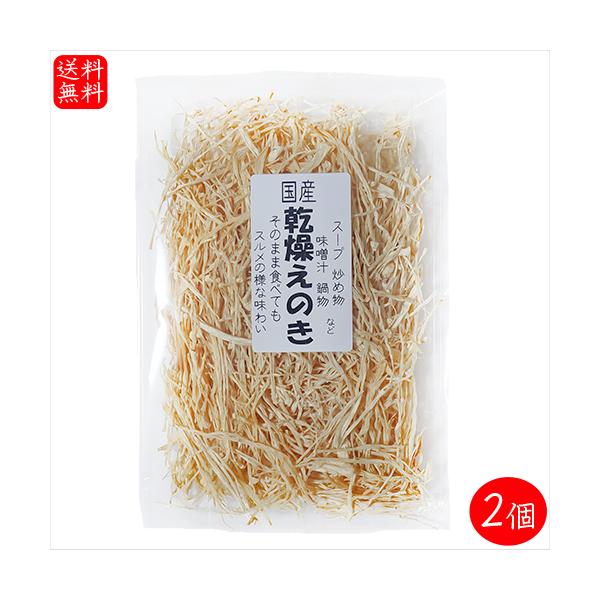 国産のえのき茸を使用した乾燥えのきです。スープ・炒め物・味噌汁・炊き込みご飯・サラダなど幅広い料理にお使いいただけます。「国産乾燥えのき」を是非ご賞味ください。【原材料名】えのき茸(国産)【栄養成分表示(100gあたり) ※推定値】エネルギ...